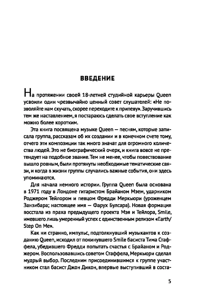 Queen. Pełny przewodnik po piosenkach i albumach