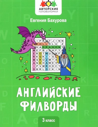 English Word Searches: 3rd Grade
