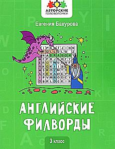 Angielskie filwory: 3 klasa