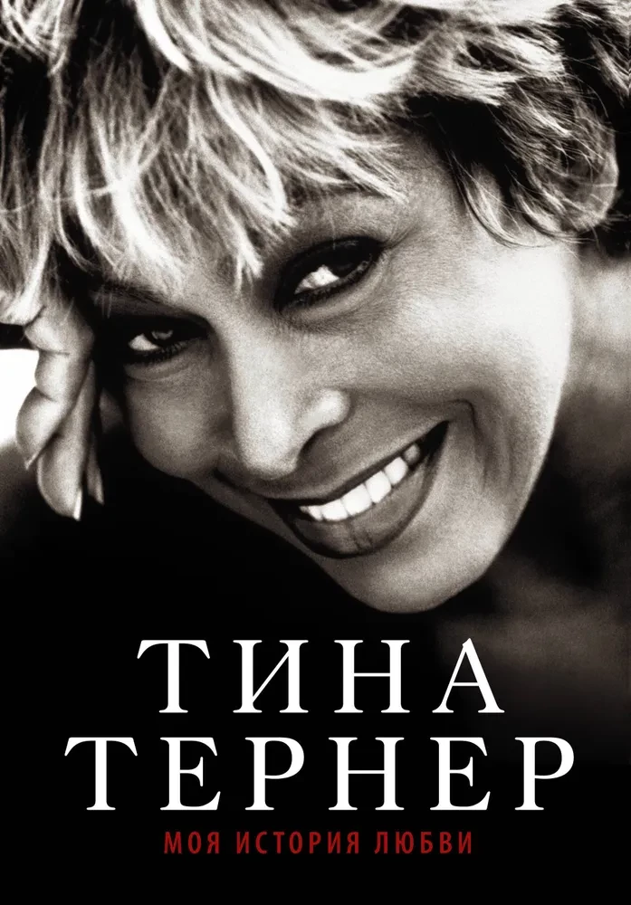 Tina Turner. Moja historia miłości