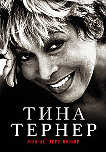 Tina Turner. Moja historia miłości