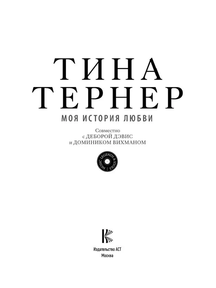 Tina Turner. Moja historia miłości