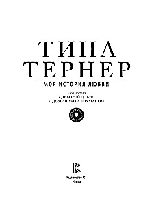 Tina Turner. Moja historia miłości