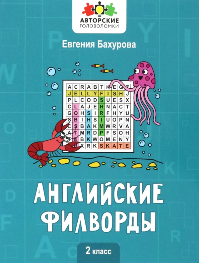 Angielskie krzyżówki: 2 klasa