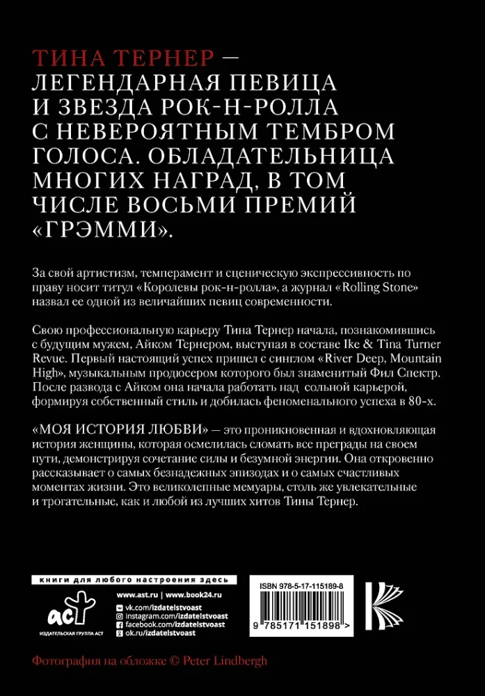 Tina Turner. Moja historia miłości