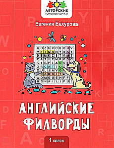 English Word Searches: 1st Grade