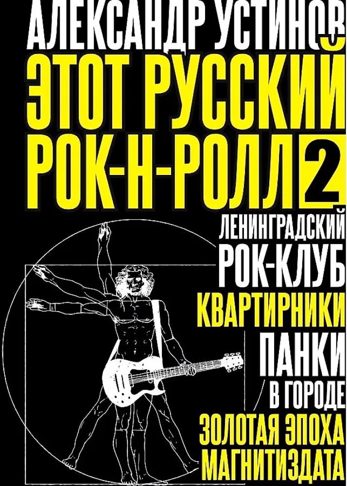 Ten rosyjski rock'n'roll - 2