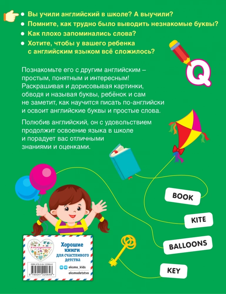 English for Kids. Workbook