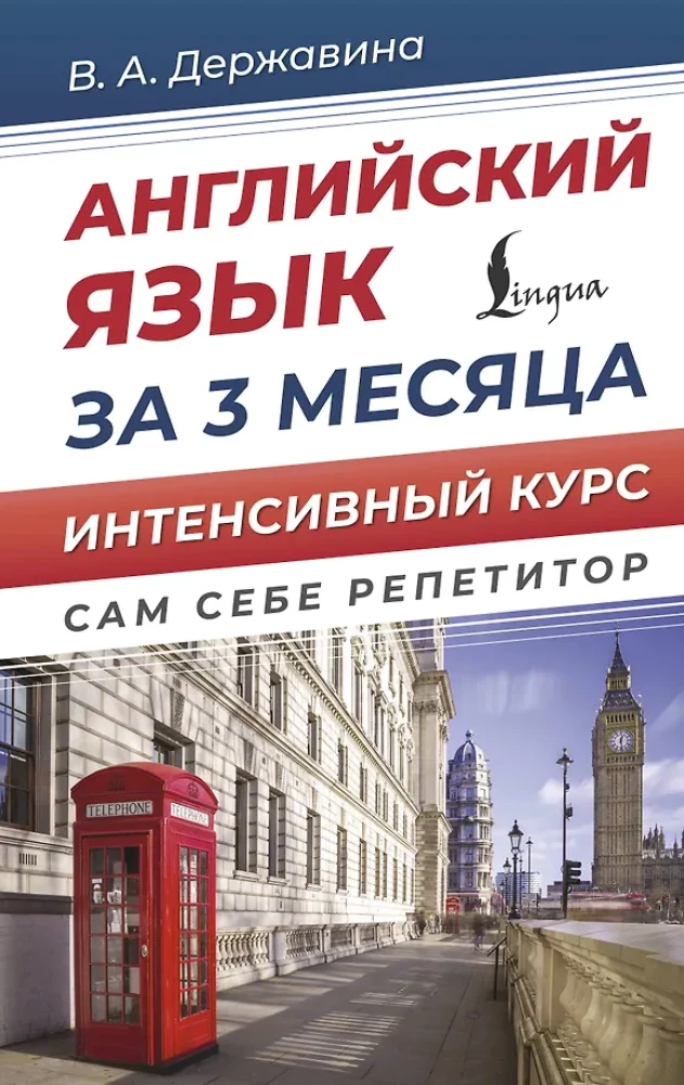 Język angielski w 3 miesiące. Intensywny kurs