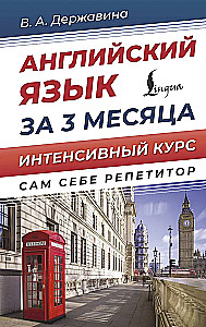 Język angielski w 3 miesiące. Intensywny kurs