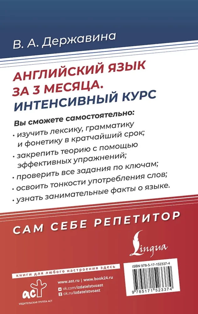 Język angielski w 3 miesiące. Intensywny kurs