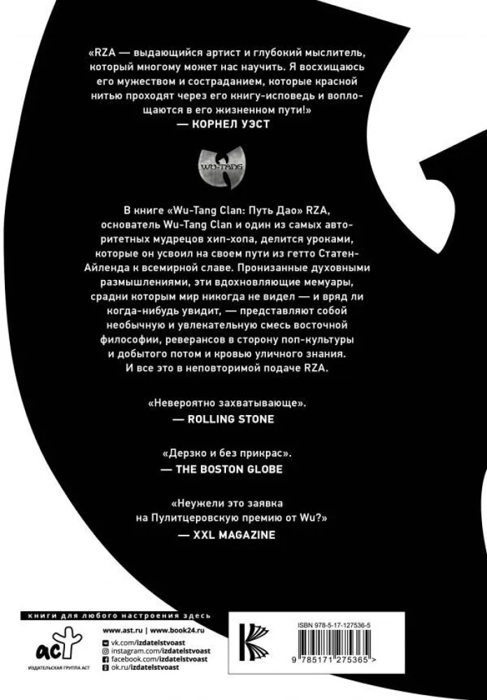 Wu-Tang Clan. Droga Dao