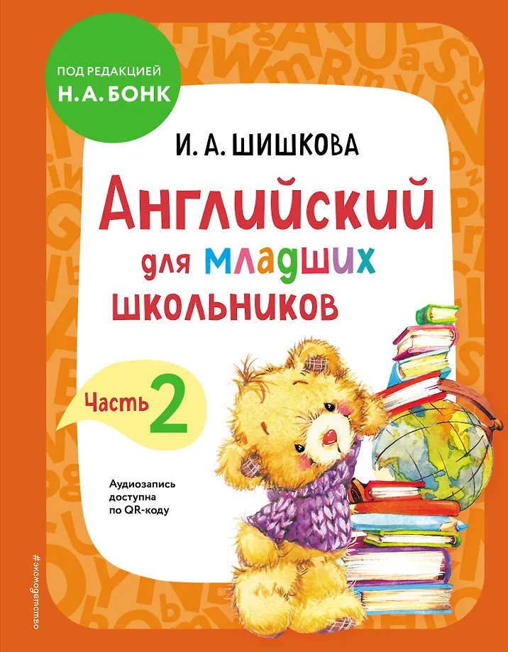 Englisch für Grundschüler. Lehrbuch. Teil 2