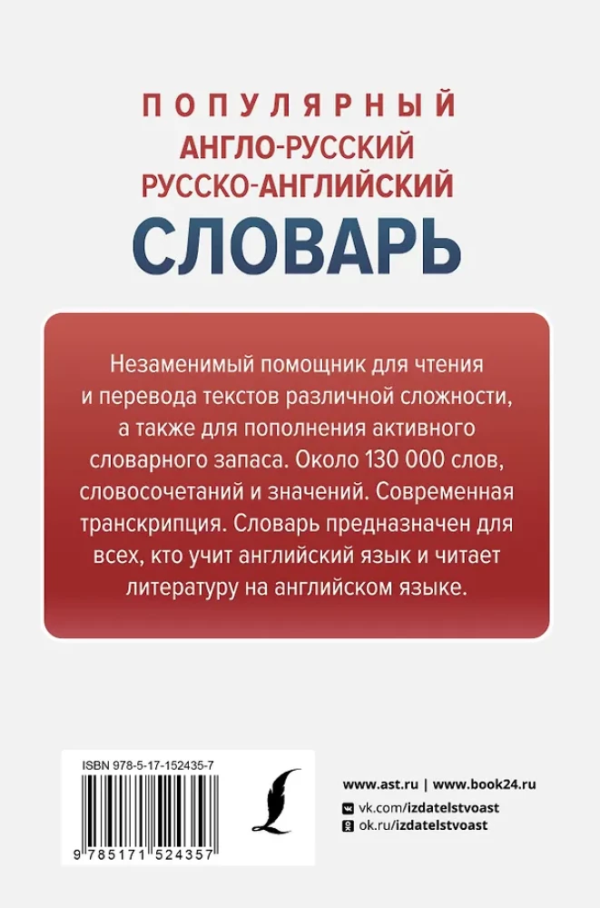 Popularny anglo-rosyjski rosyjsko-angielski słownik