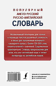 Popularny anglo-rosyjski rosyjsko-angielski słownik