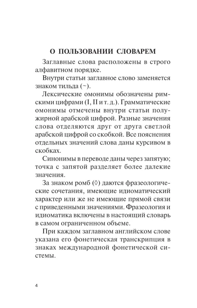 Popularny anglo-rosyjski rosyjsko-angielski słownik