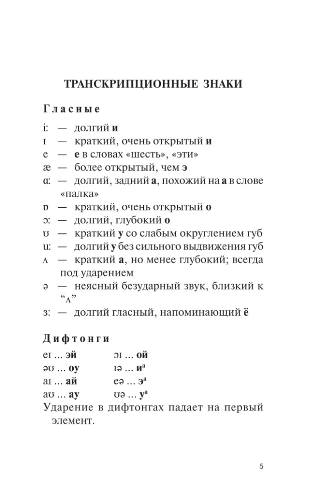 Popularny anglo-rosyjski rosyjsko-angielski słownik