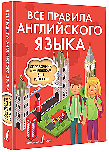 Wszystkie zasady języka angielskiego. Przewodnik do podręczników klas 5-11