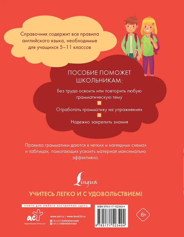 Wszystkie zasady języka angielskiego. Przewodnik do podręczników klas 5-11