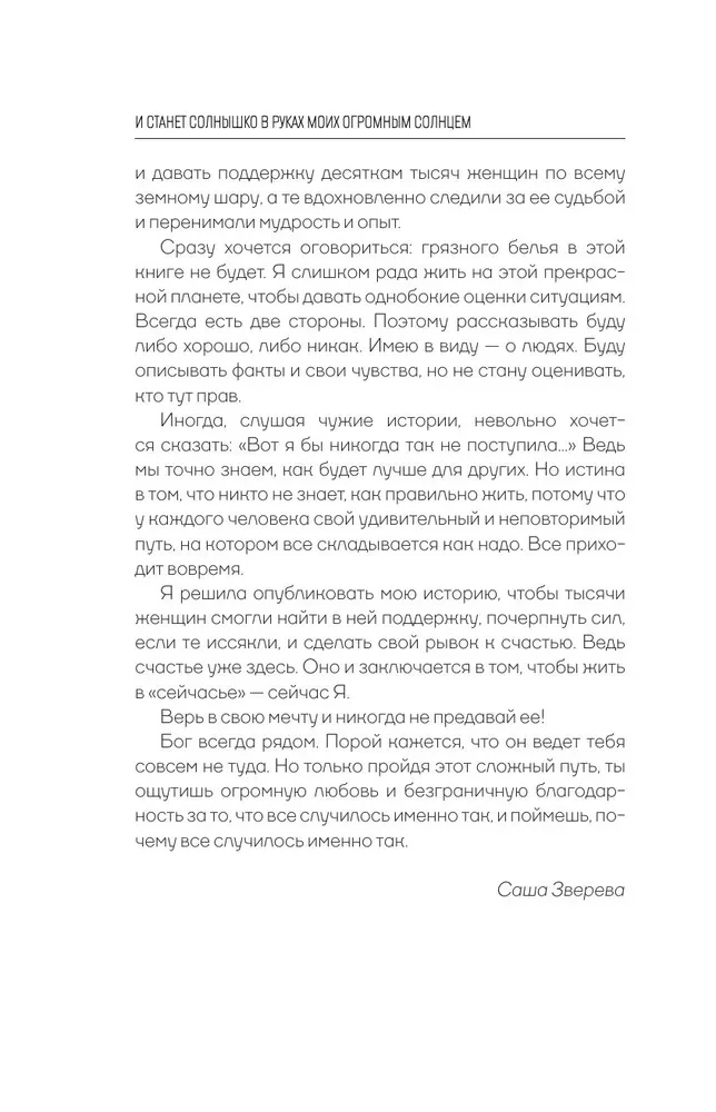 I stanie słoneczko w moich rękach ogromnym słońcem. Historia kobiety, która uwierzyła w miłość