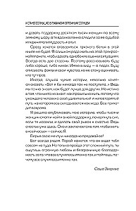 I stanie słoneczko w moich rękach ogromnym słońcem. Historia kobiety, która uwierzyła w miłość