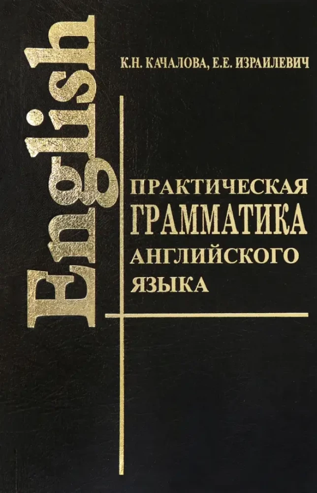 Practical Grammar of the English Language with Exercises and Keys