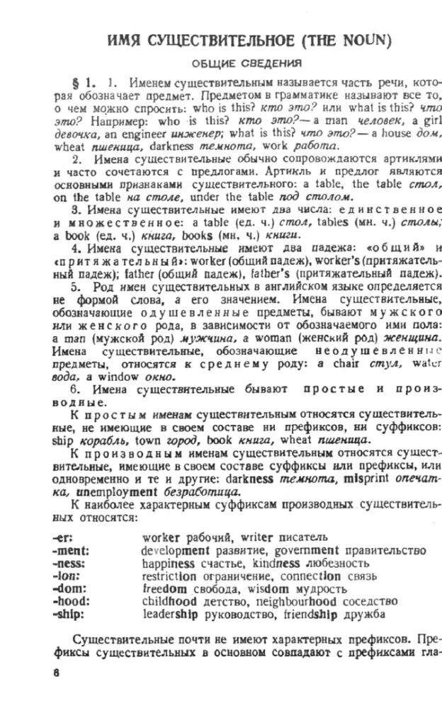 Practical Grammar of the English Language with Exercises and Keys