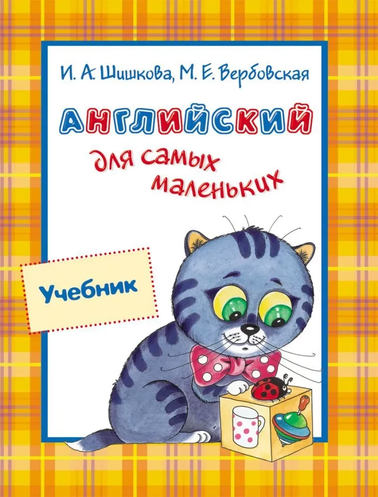Anglų kalba patiems mažiausiems. Vadovėlis