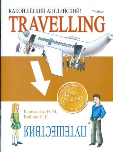 Wie einfach Englisch. Reisen. Travelling