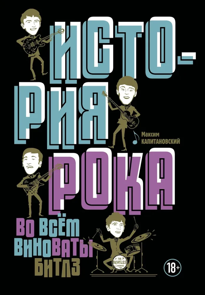 Historia rocka. Wszystko przez Beatlesów