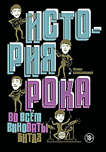 Historia rocka. Wszystko przez Beatlesów