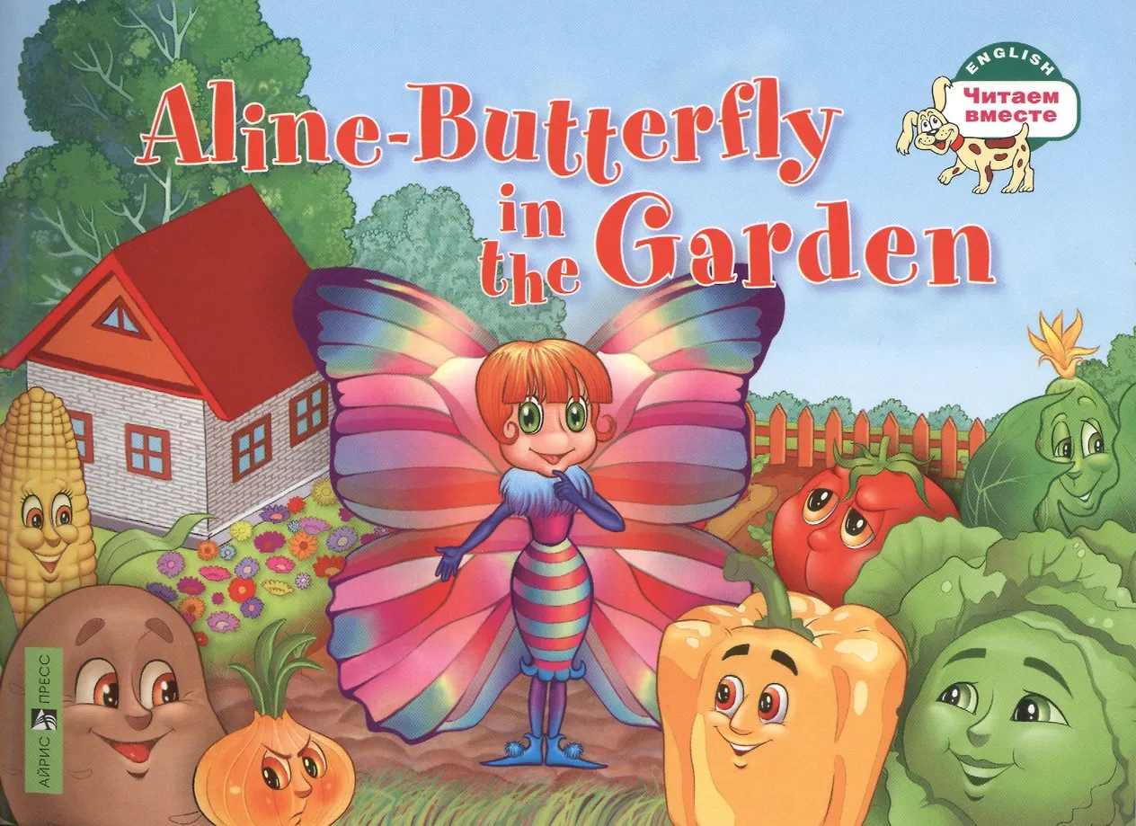 Aline-Butterfly in the Garden = Schmetterling Aline im Garten