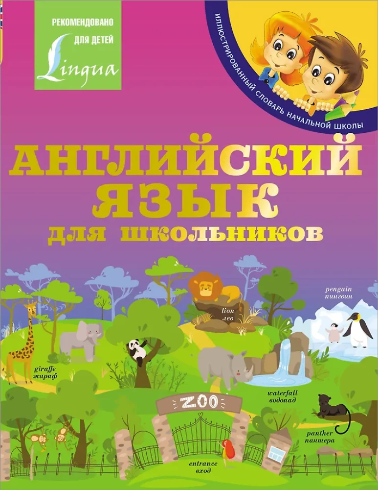 Język angielski dla uczniów