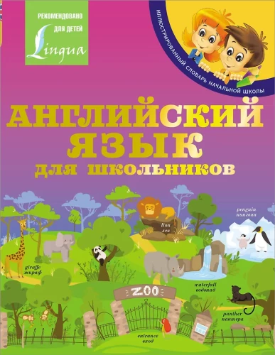 Język angielski dla uczniów