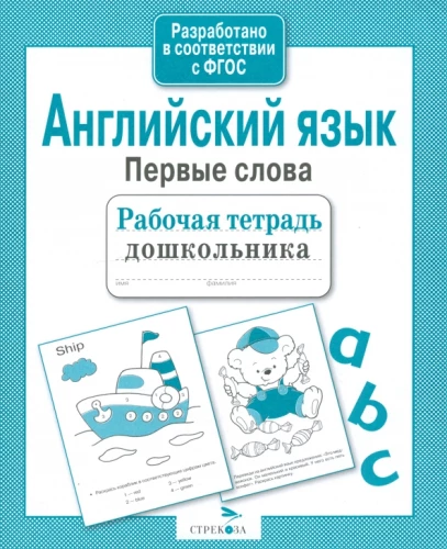 Англ. язык. Первые слова