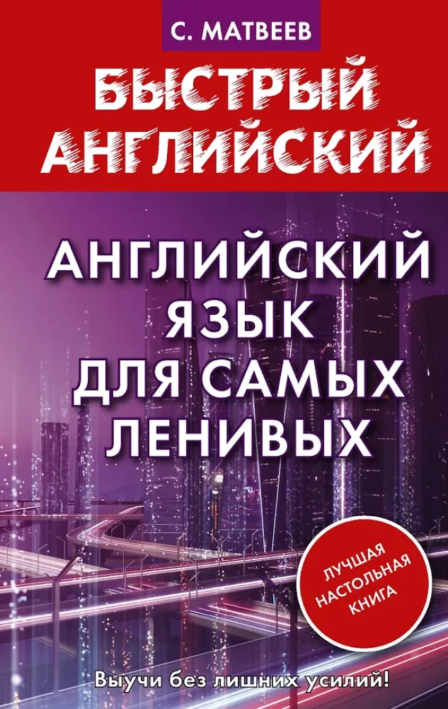 Angielski dla największych leniuchów