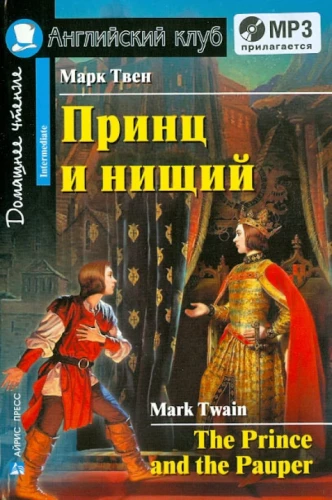 Princis un ubags = The Prince and the Pauper (+ MP3)