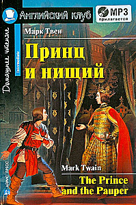Książę i żebrak = The Prince and the Pauper (+ MP3)