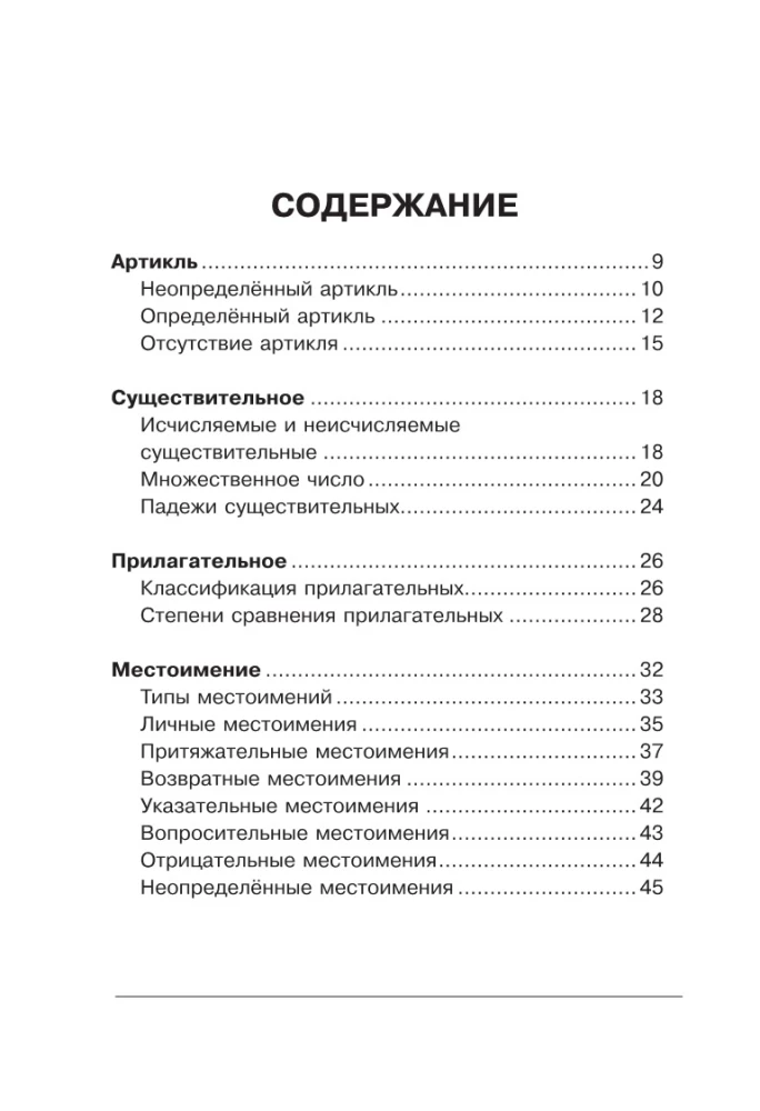 Wszystkie zasady języka angielskiego w schematach i tabelach