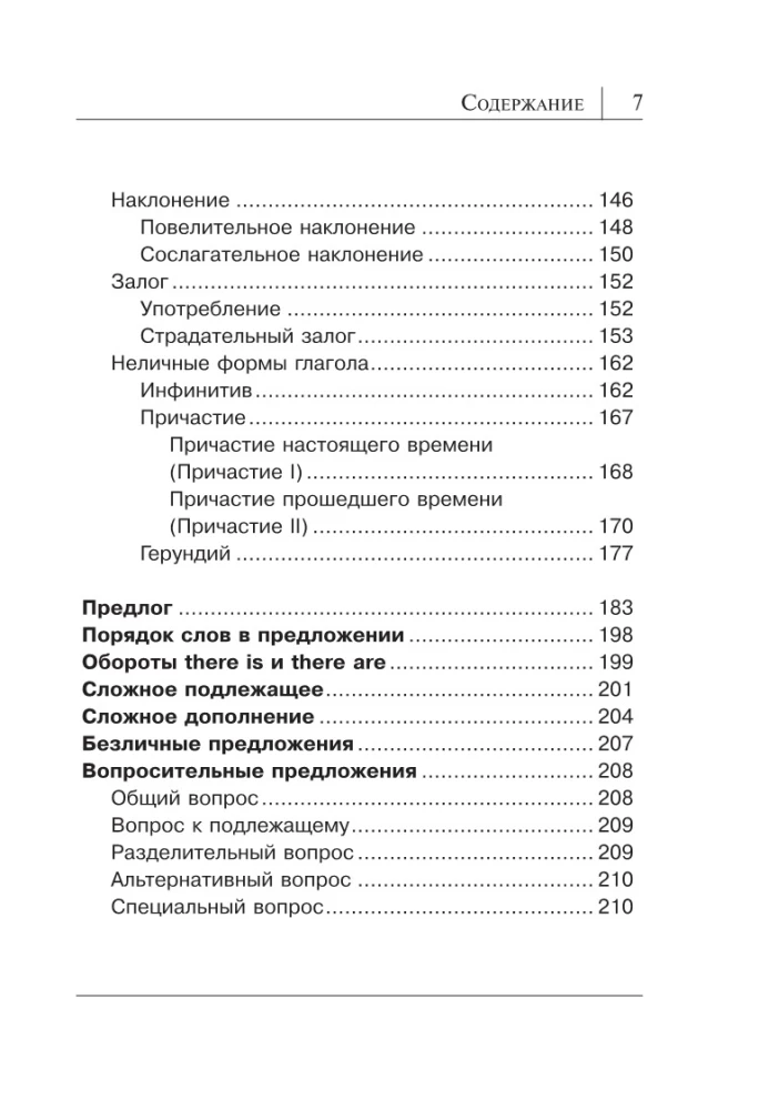 Wszystkie zasady języka angielskiego w schematach i tabelach