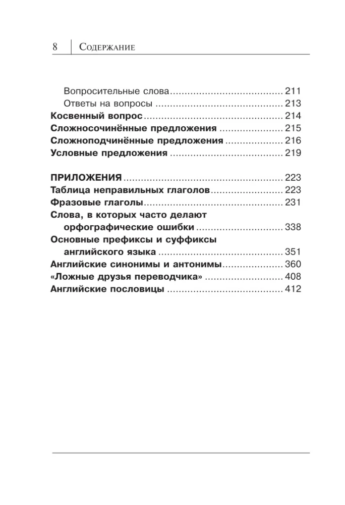 Wszystkie zasady języka angielskiego w schematach i tabelach
