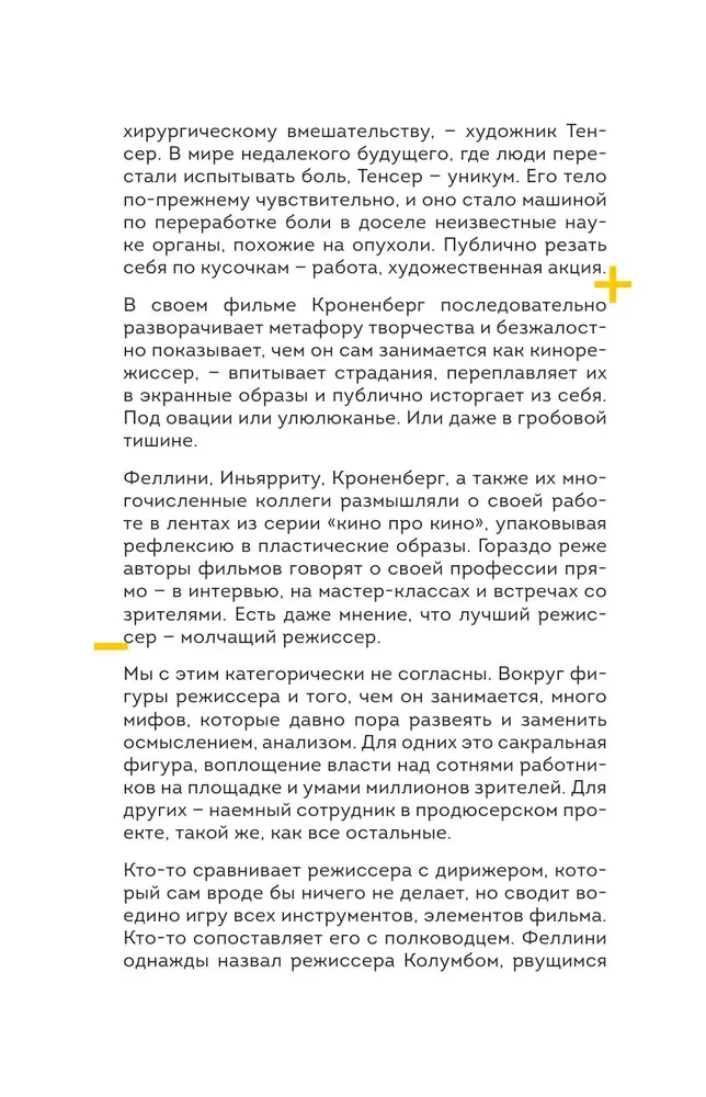 Režissööri kutsumus. Vestlused Venemaa kino režissööridega