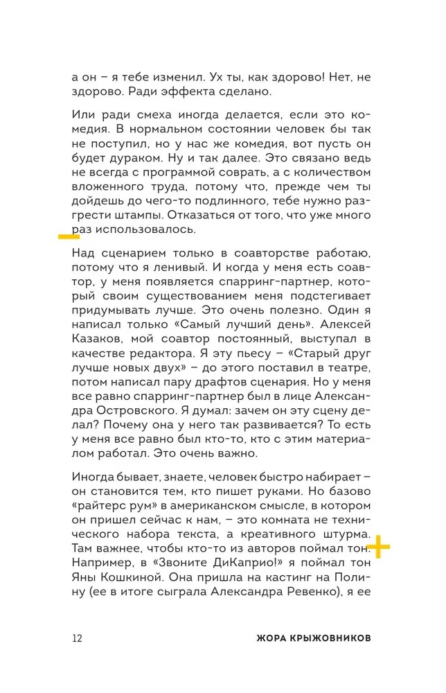 Režissööri kutsumus. Vestlused Venemaa kino režissööridega
