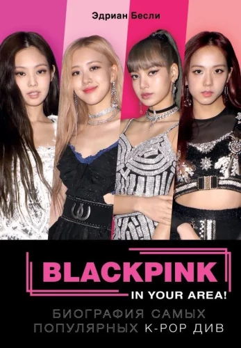 BLACKPINK w twoim rejonie! Biografia najpopularniejszych gwiazd K-POP