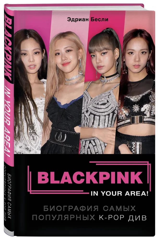BLACKPINK teie piirkonnas! Kõige populaarseimate K-POP diva biograafia