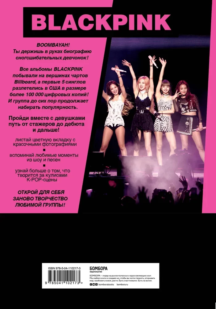 BLACKPINK teie piirkonnas! Kõige populaarseimate K-POP diva biograafia