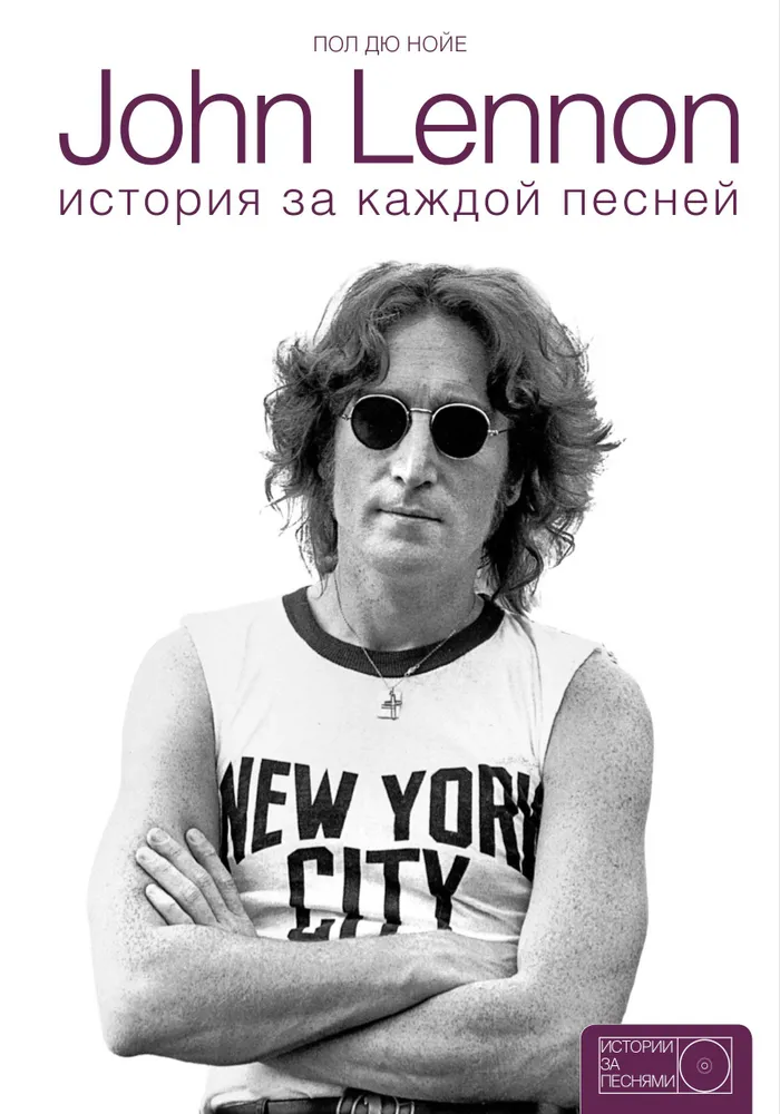 John Lennon. Historia za każdą piosenką