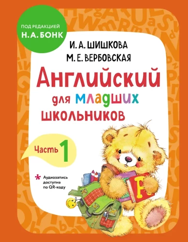 Englisch für Grundschüler. Lehrbuch. Teil 1