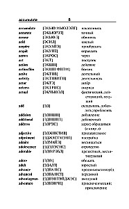 Język angielski. 5 w 1: słowniki angielsko-rosyjskie i rosyjsko-angielskie z wymową, krótka gramatyka języka angielskiego, idiomy, czasowniki frazowe