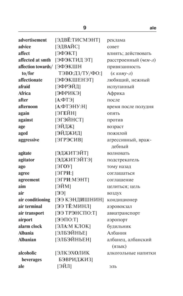 Język angielski. 5 w 1: słowniki angielsko-rosyjskie i rosyjsko-angielskie z wymową, krótka gramatyka języka angielskiego, idiomy, czasowniki frazowe